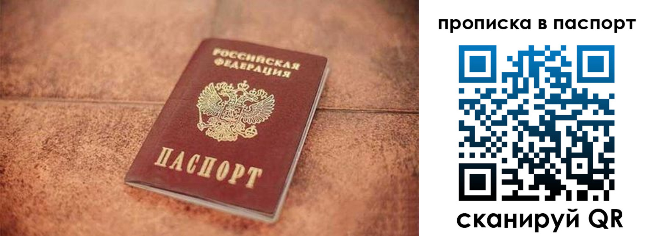 прописка для работы в Дзержинске