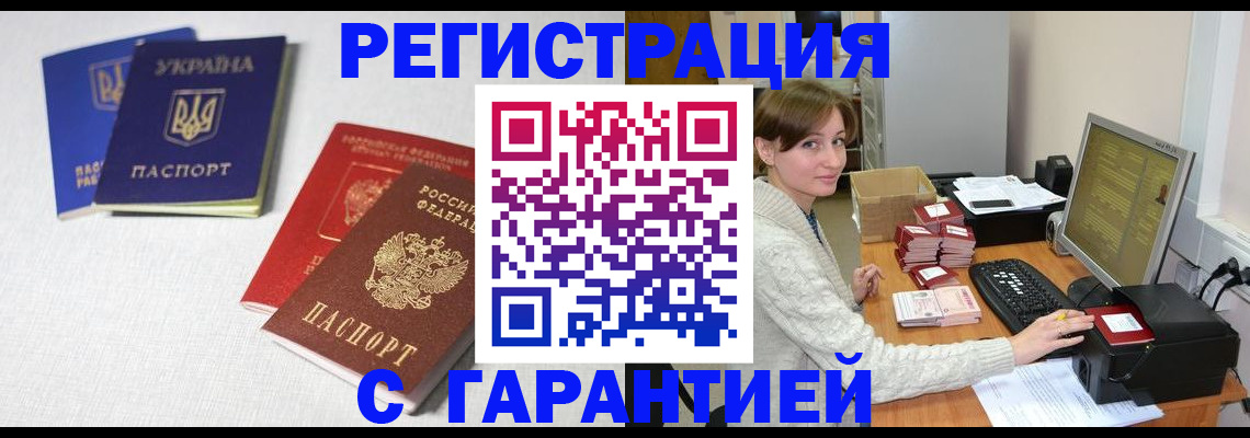 прописка гарантия в Дзержинске