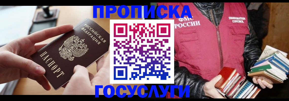 прописка паспорт в Дзержинске