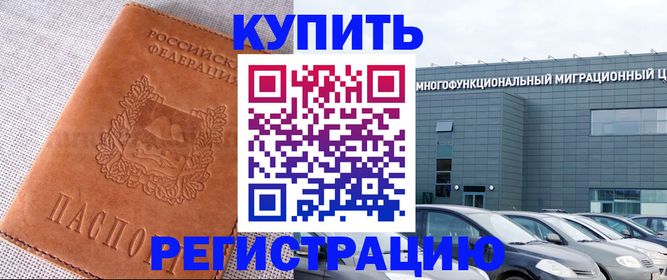 прописка законно в Дзержинске