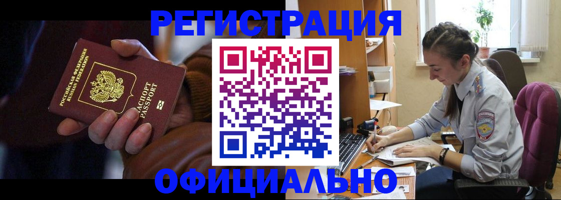 временная регистрация для всех в Дзержинске