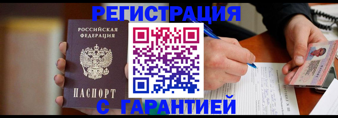 временная регистрация надежно в Дзержинске