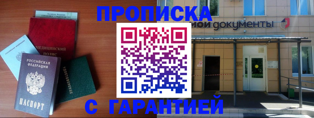 временная регистрация собственник в Дзержинске