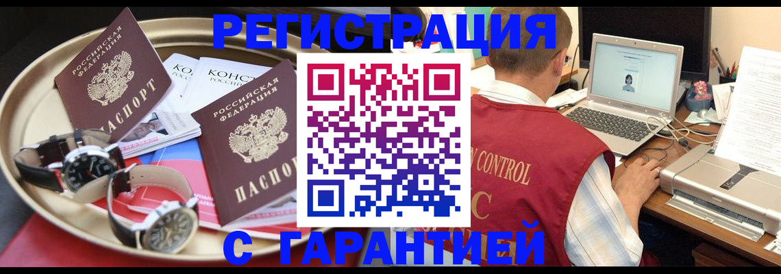 прописка регистрация в Дзержинске