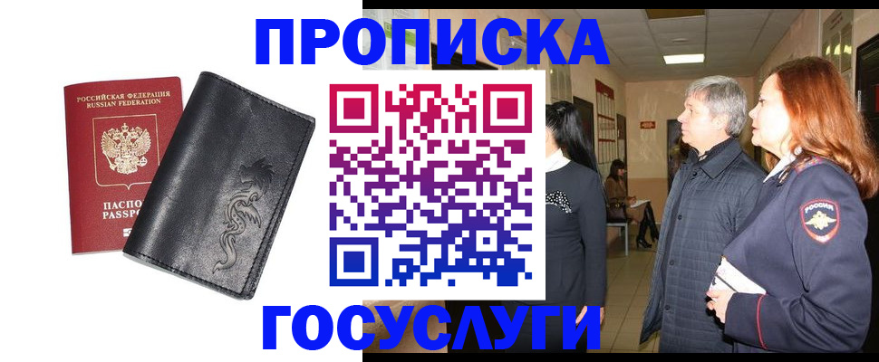 временная регистрация собственник в Дзержинске