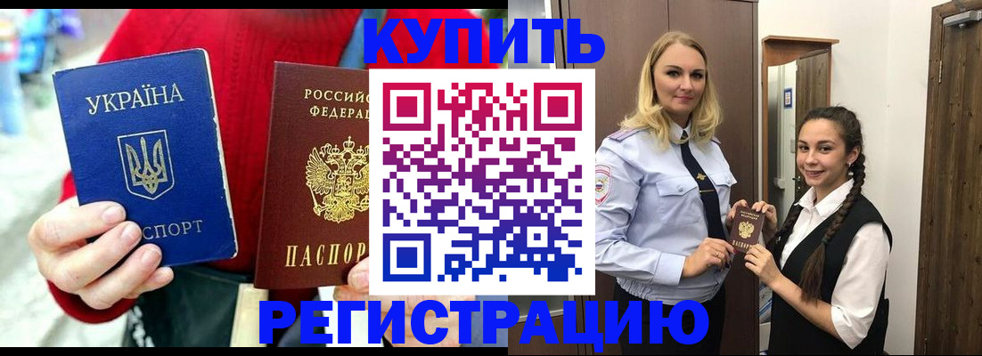 прописка в Дзержинске